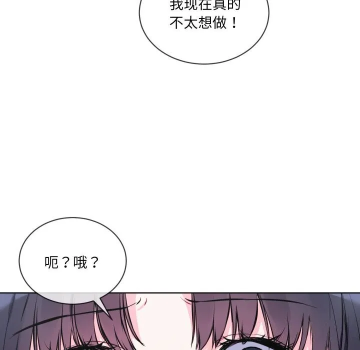 撕开冰山女神的面具 第8話 第36页