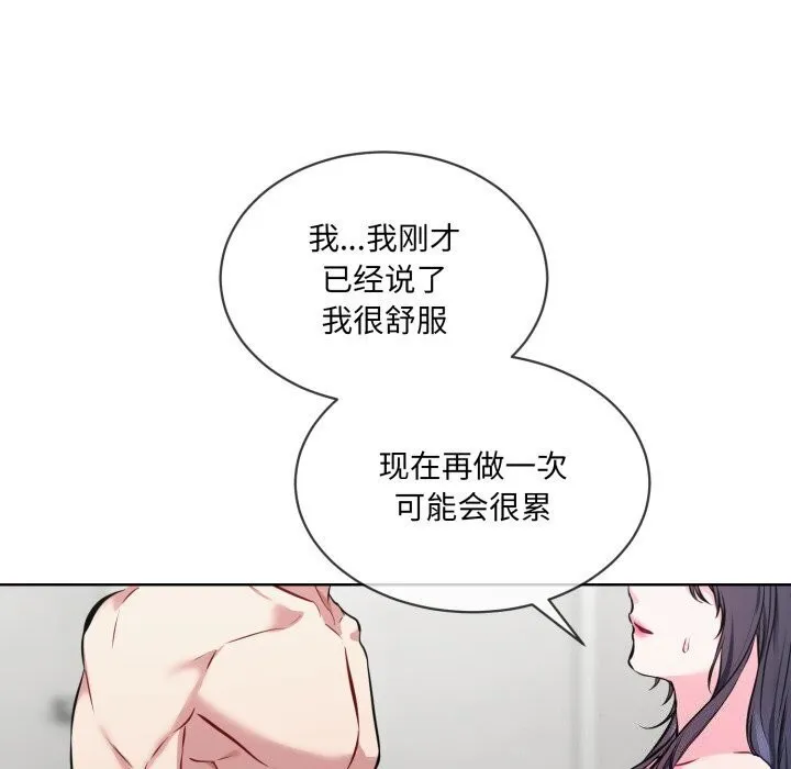撕开冰山女神的面具 第8話 第26页