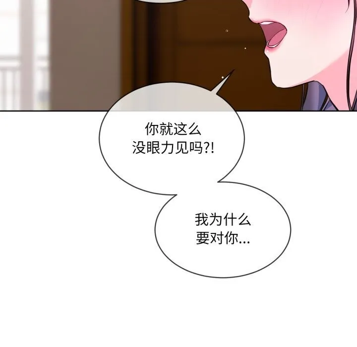 撕开冰山女神的面具 第8話 第75页