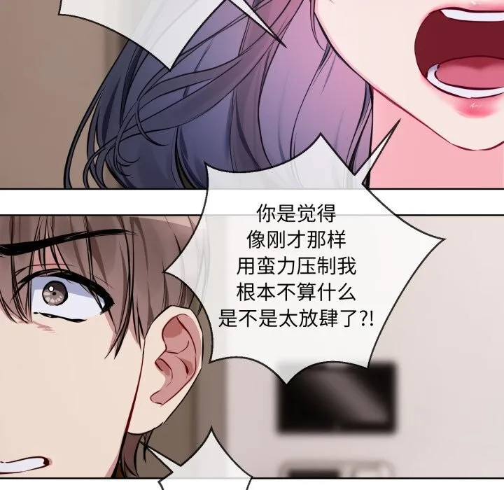 撕开冰山女神的面具 第8話 第81页