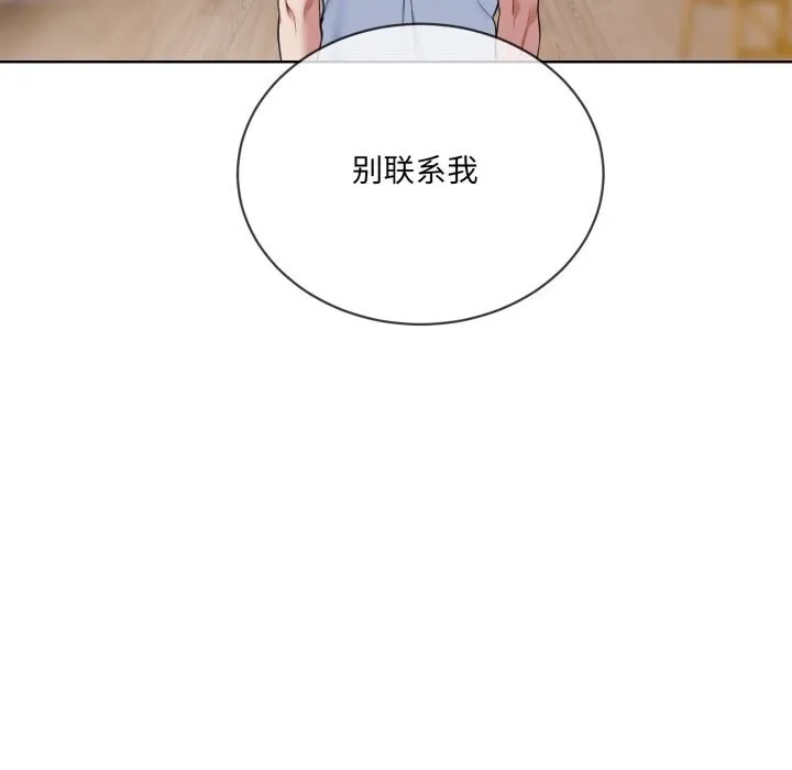 撕开冰山女神的面具 第8話 第97页