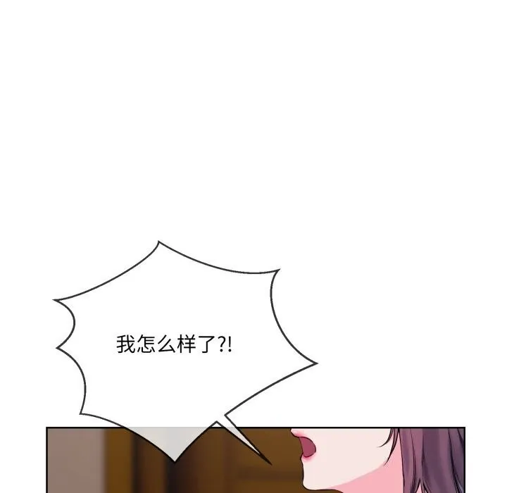撕开冰山女神的面具 第8話 第79页