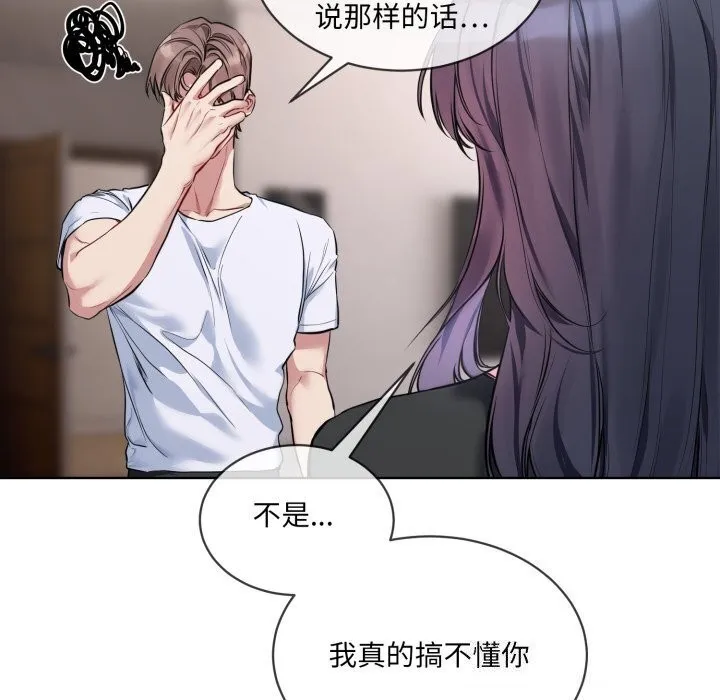 撕开冰山女神的面具 第8話 第86页
