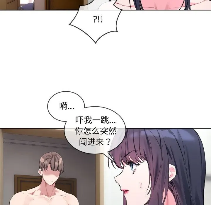 撕开冰山女神的面具 第8話 第17页