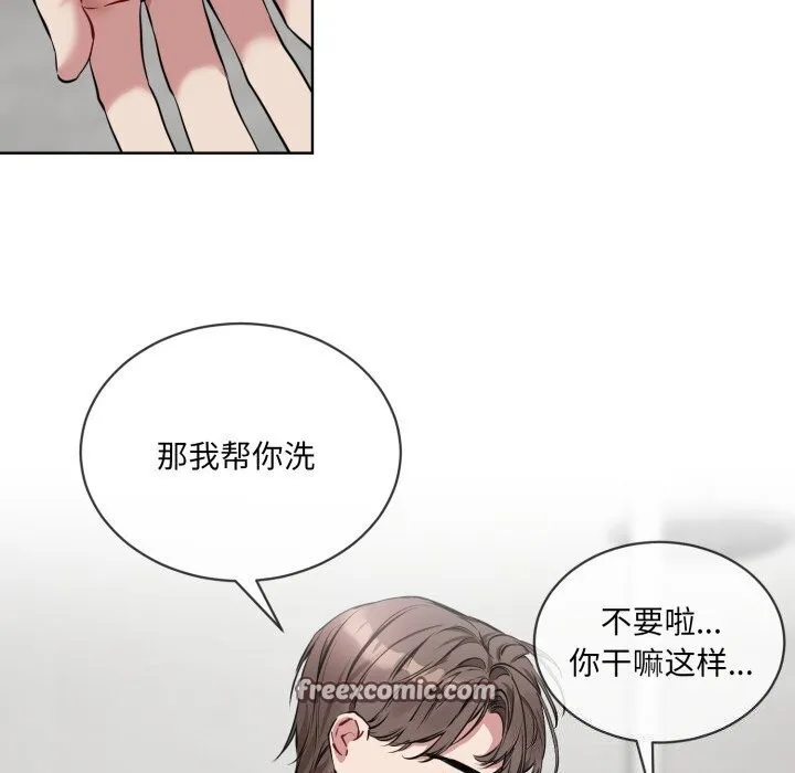 撕开冰山女神的面具 第8話 第32页