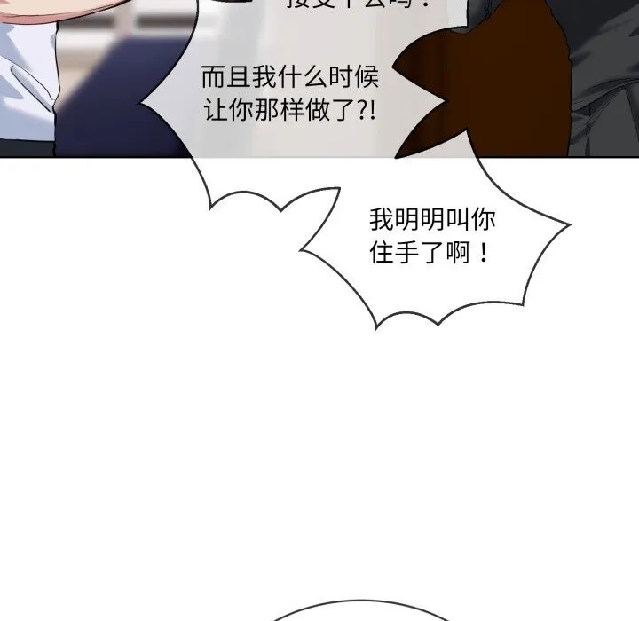 撕开冰山女神的面具 第8話 第73页