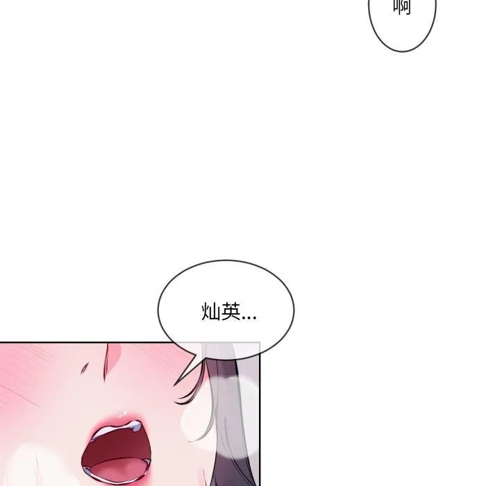 撕开冰山女神的面具 第7話 第72页