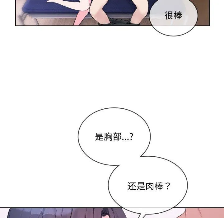 撕开冰山女神的面具 第7話 第27页
