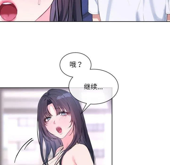 撕开冰山女神的面具 第7話 第57页