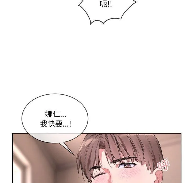 撕开冰山女神的面具 第7話 第84页