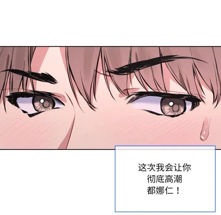 撕开冰山女神的面具 第7話 第106页