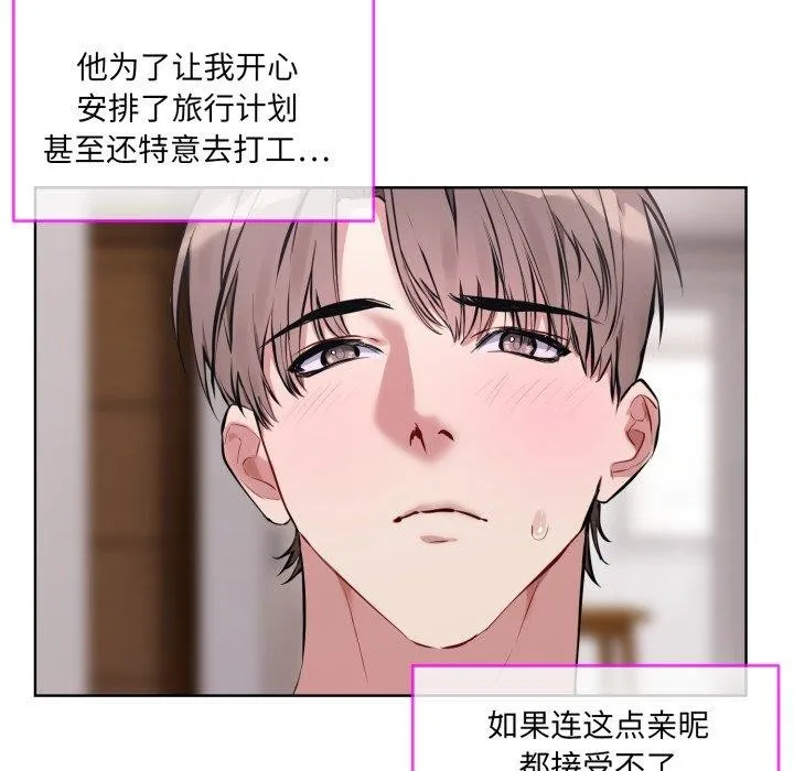 撕开冰山女神的面具 第7話 第8页