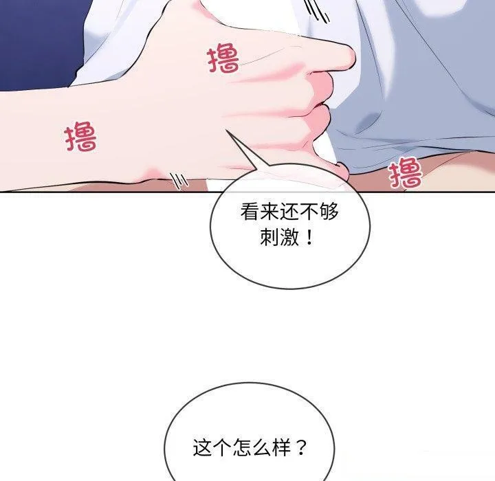 撕开冰山女神的面具 第7話 第30页