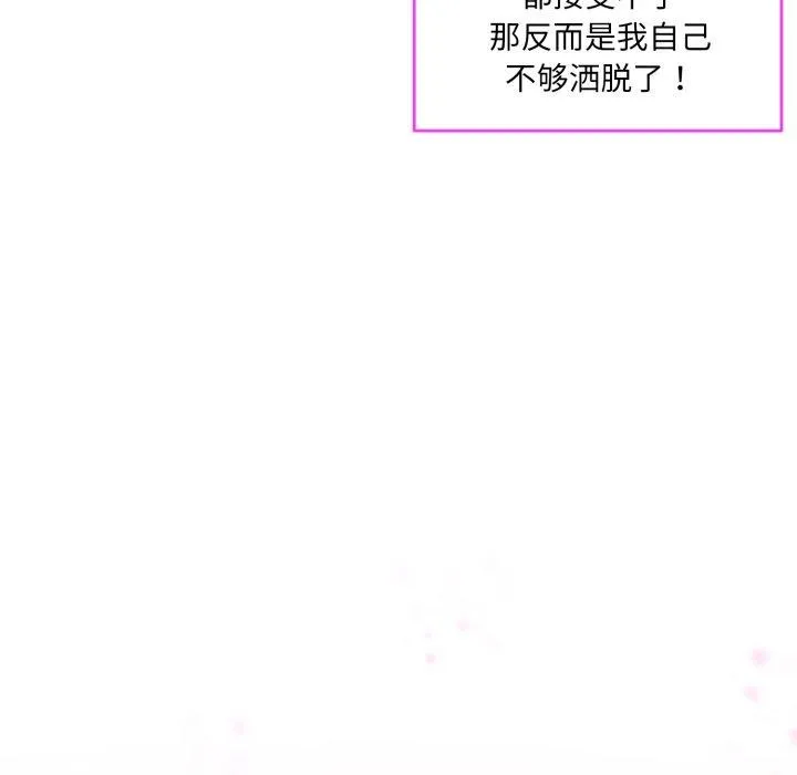 撕开冰山女神的面具 第7話 第9页