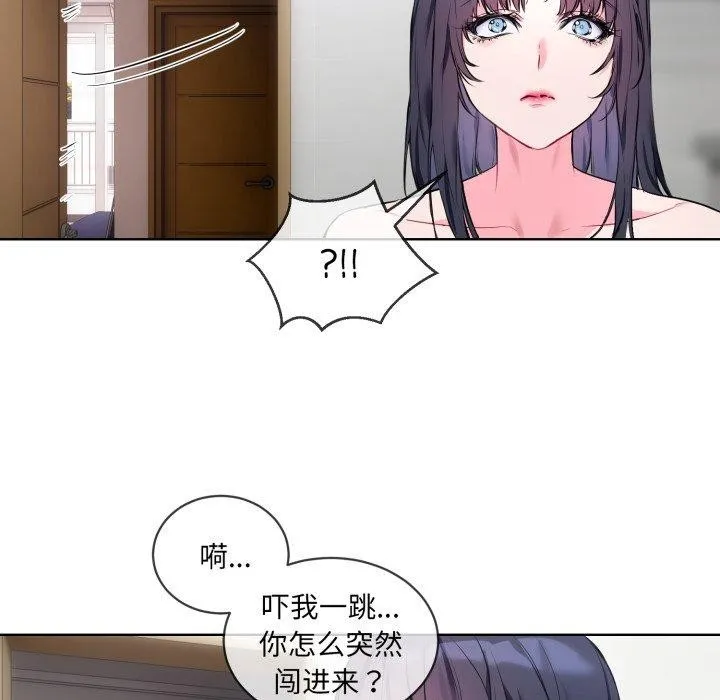 撕开冰山女神的面具 第7話 第111页