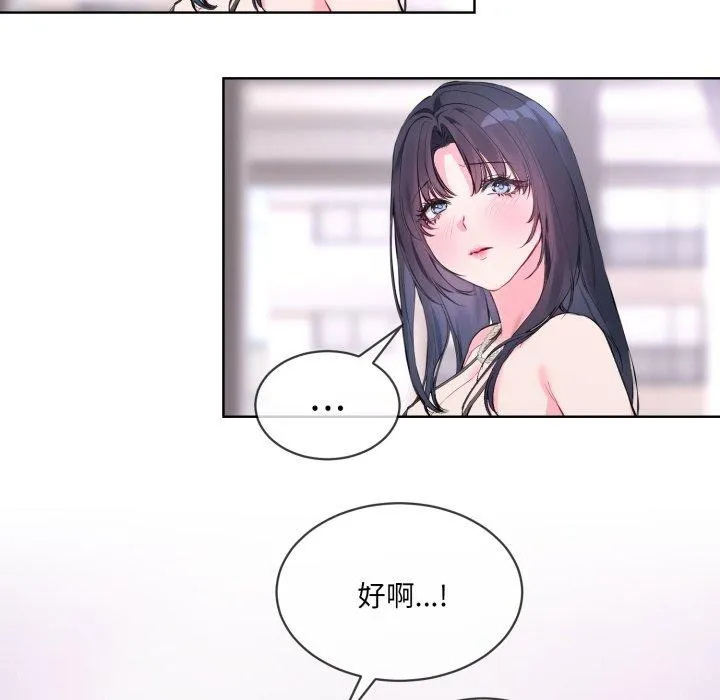 撕开冰山女神的面具 第7話 第58页