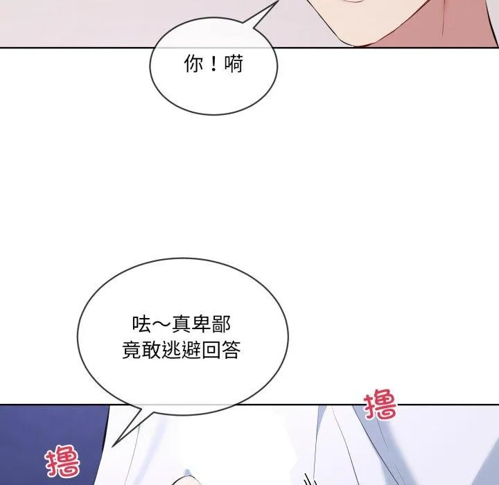 撕开冰山女神的面具 第7話 第29页