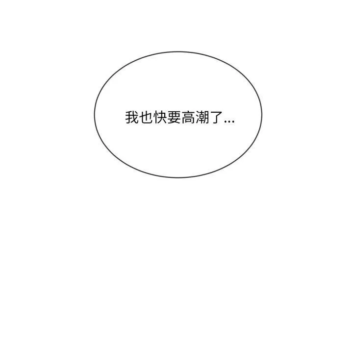 撕开冰山女神的面具 第7話 第86页