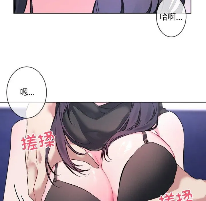 撕开冰山女神的面具 第7話 第18页