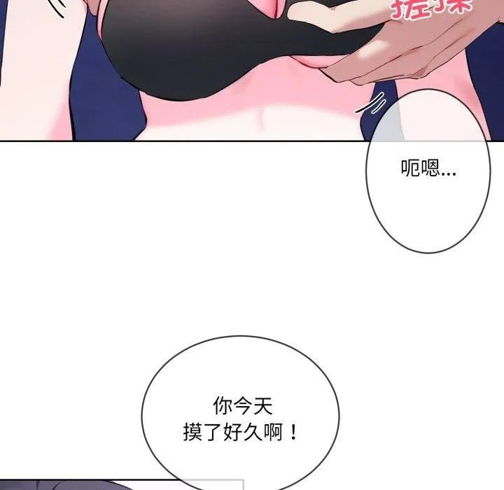 撕开冰山女神的面具 第7話 第19页