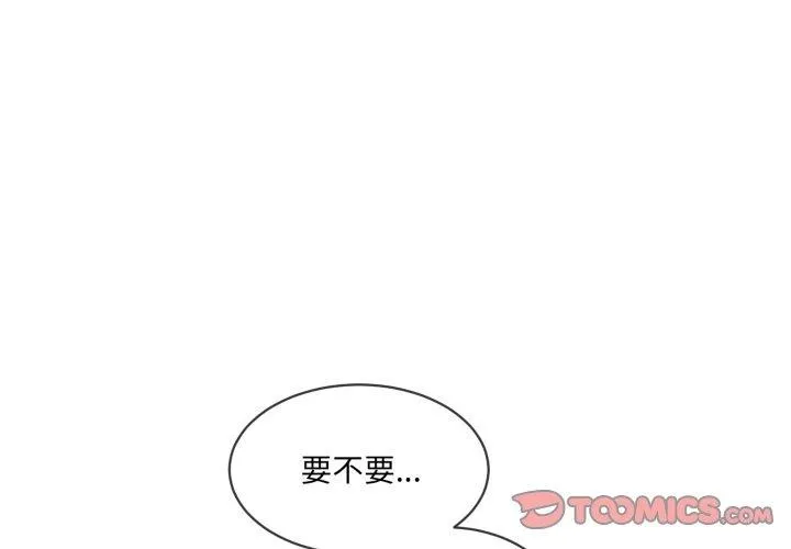 撕开冰山女神的面具 第7話 第2页