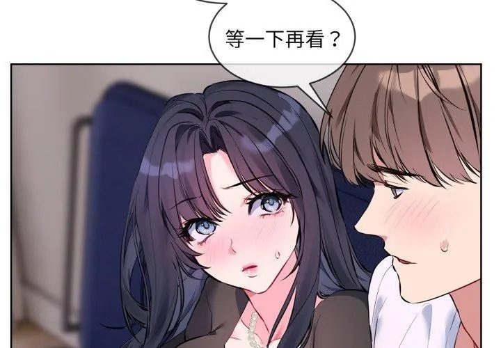 撕开冰山女神的面具 第7話 第3页