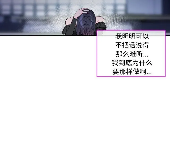 撕开冰山女神的面具 第9話 第19页