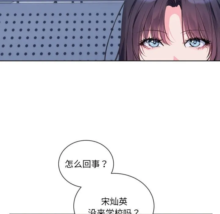 撕开冰山女神的面具 第9話 第5页