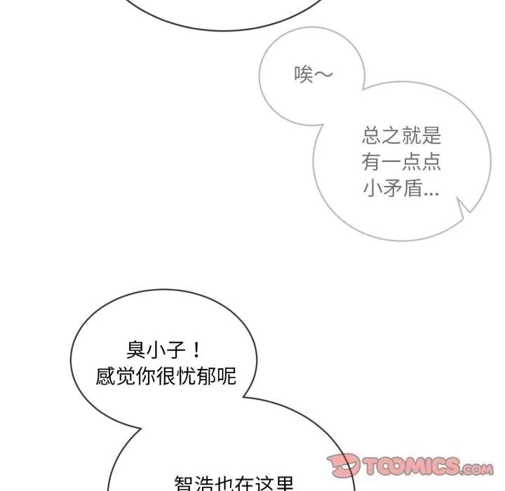 撕开冰山女神的面具 第9話 第87页