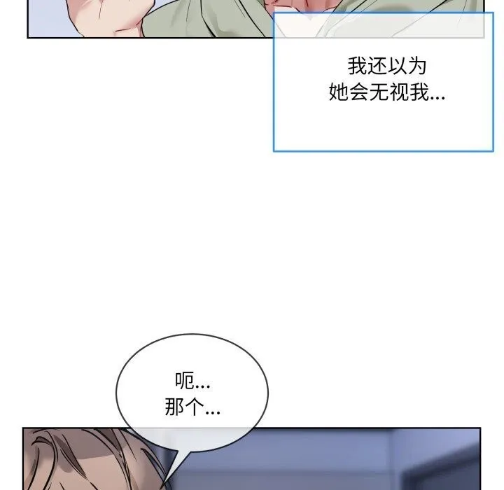 撕开冰山女神的面具 第9話 第110页