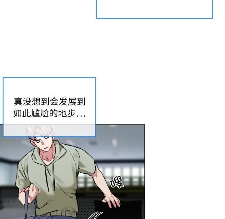 撕开冰山女神的面具 第9話 第114页
