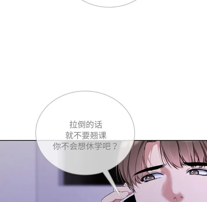 撕开冰山女神的面具 第9話 第89页