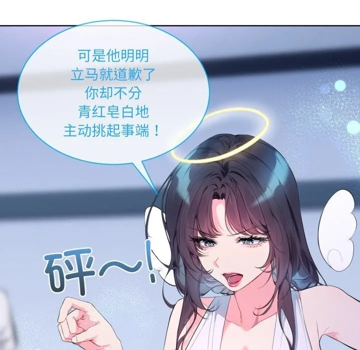 撕开冰山女神的面具 第9話 第22页