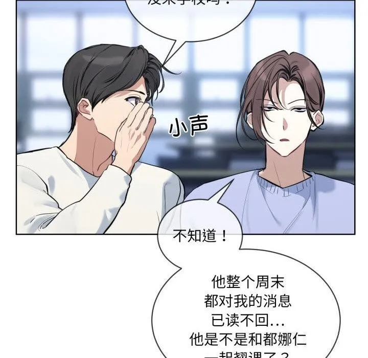 撕开冰山女神的面具 第9話 第6页