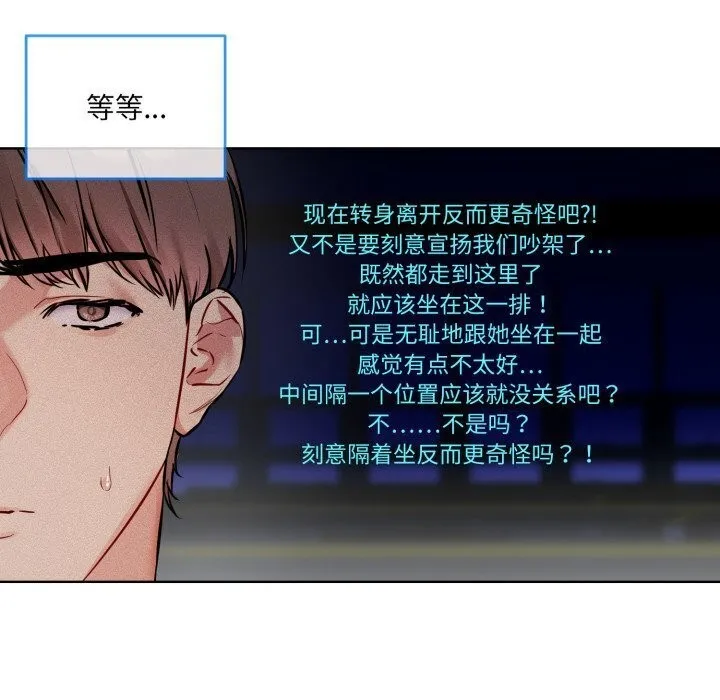 撕开冰山女神的面具 第9話 第118页