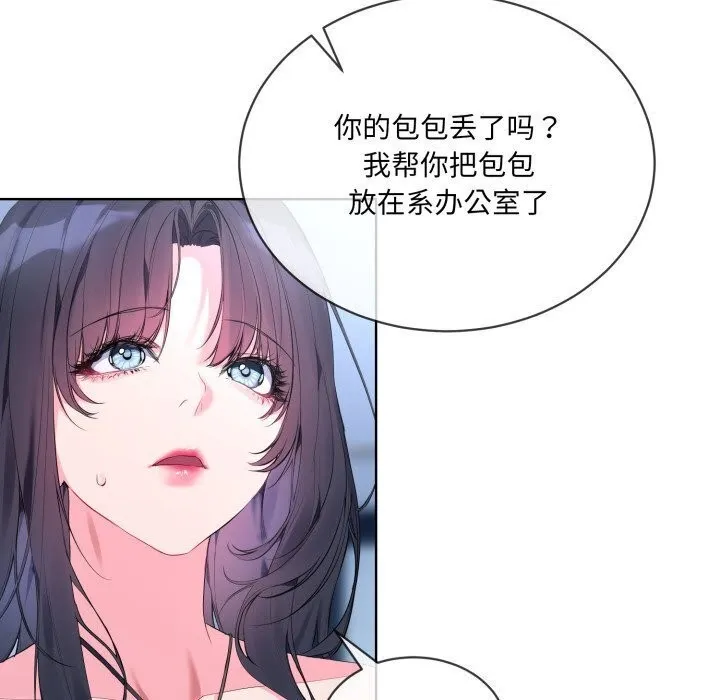撕开冰山女神的面具 第9話 第41页