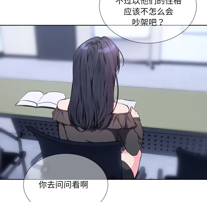 撕开冰山女神的面具 第9話 第9页