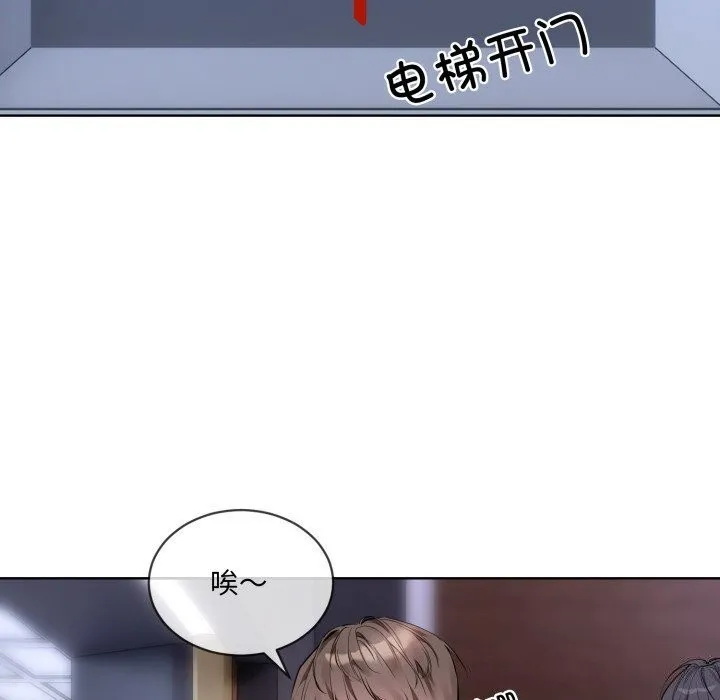 撕开冰山女神的面具 第9話 第101页