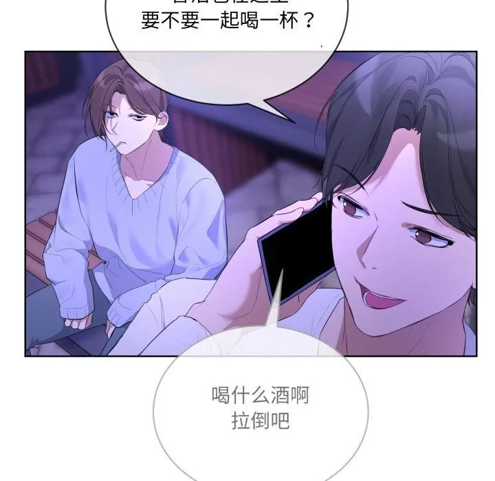 撕开冰山女神的面具 第9話 第88页