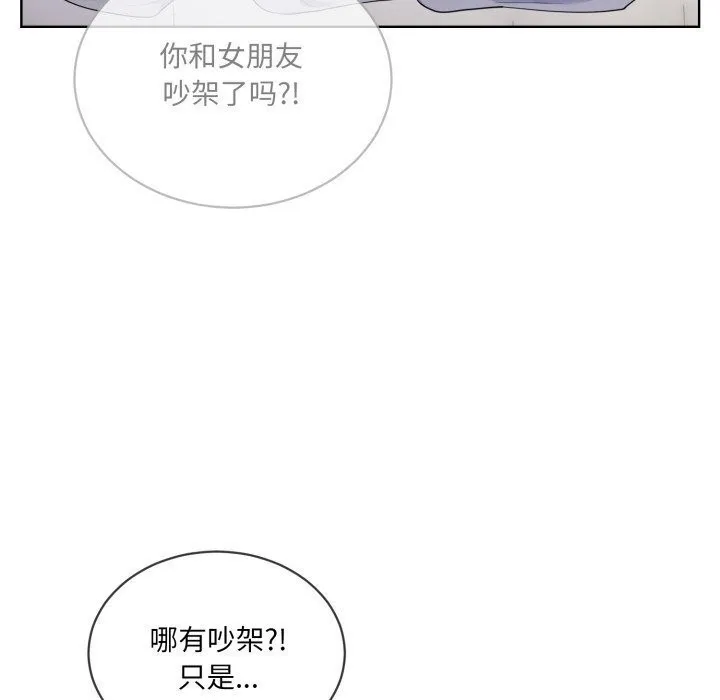 撕开冰山女神的面具 第9話 第83页