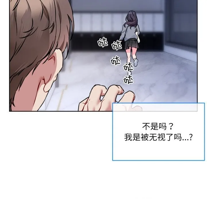 撕开冰山女神的面具 第9話 第111页
