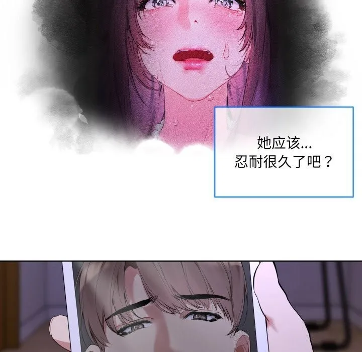 撕开冰山女神的面具 第9話 第77页