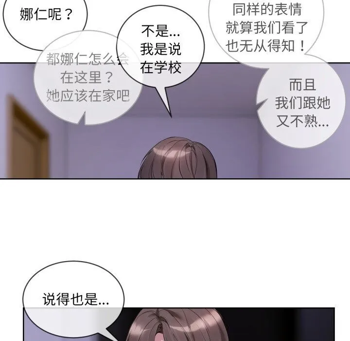 撕开冰山女神的面具 第9話 第91页