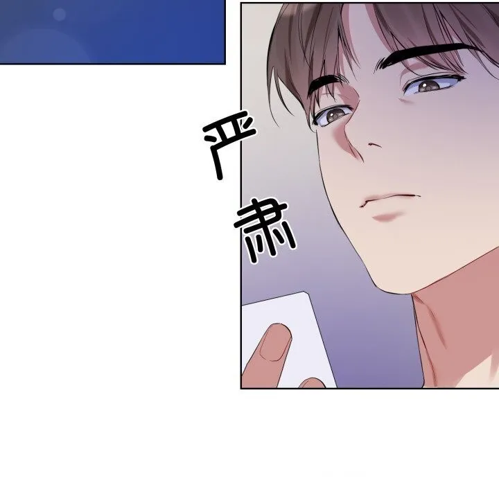 撕开冰山女神的面具 第9話 第81页