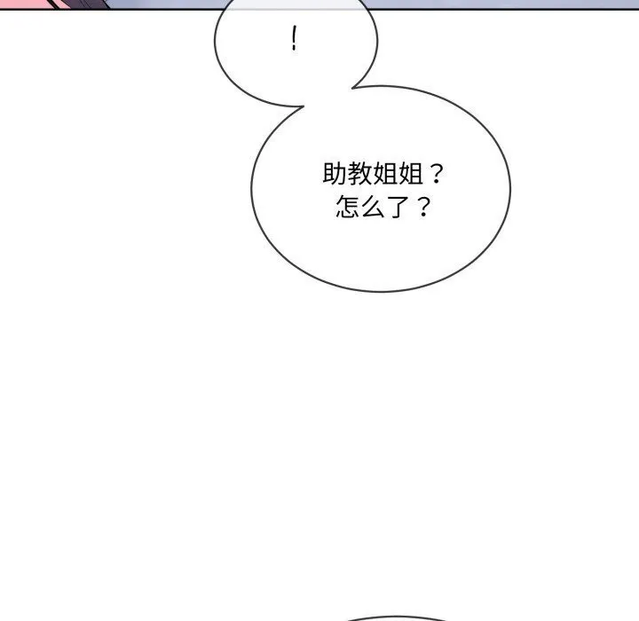 撕开冰山女神的面具 第9話 第40页