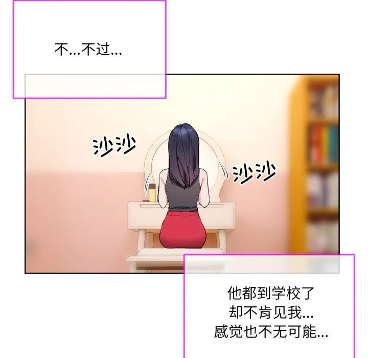 撕开冰山女神的面具 第9話 第57页