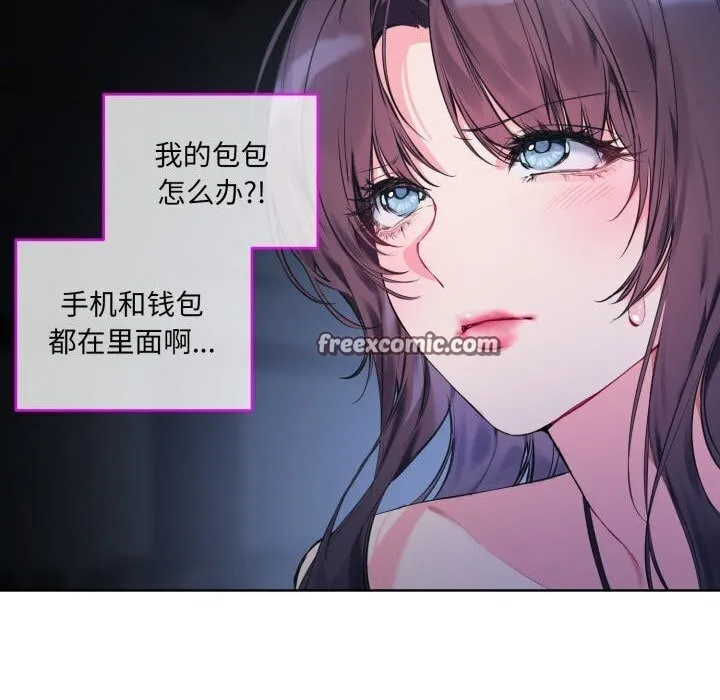 撕开冰山女神的面具 第9話 第16页