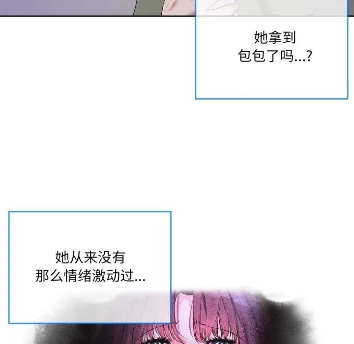 撕开冰山女神的面具 第9話 第76页
