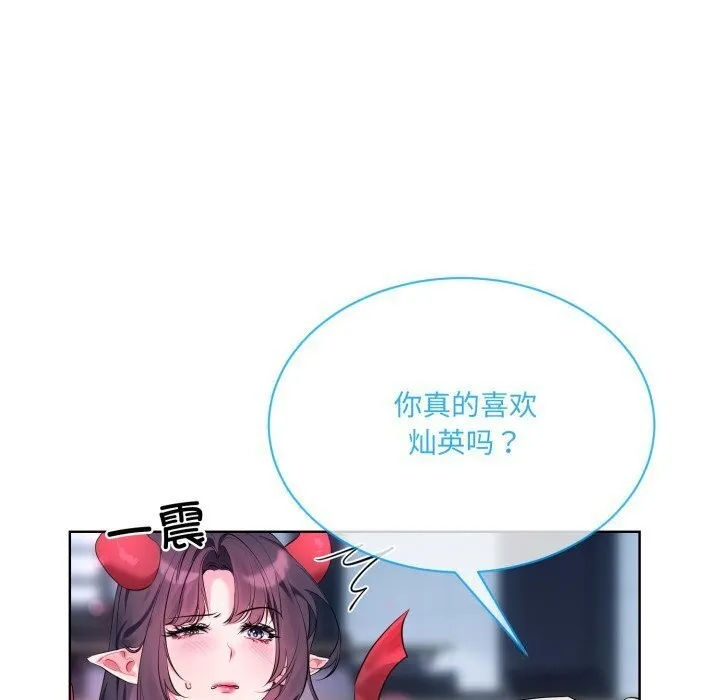 撕开冰山女神的面具 第9話 第29页