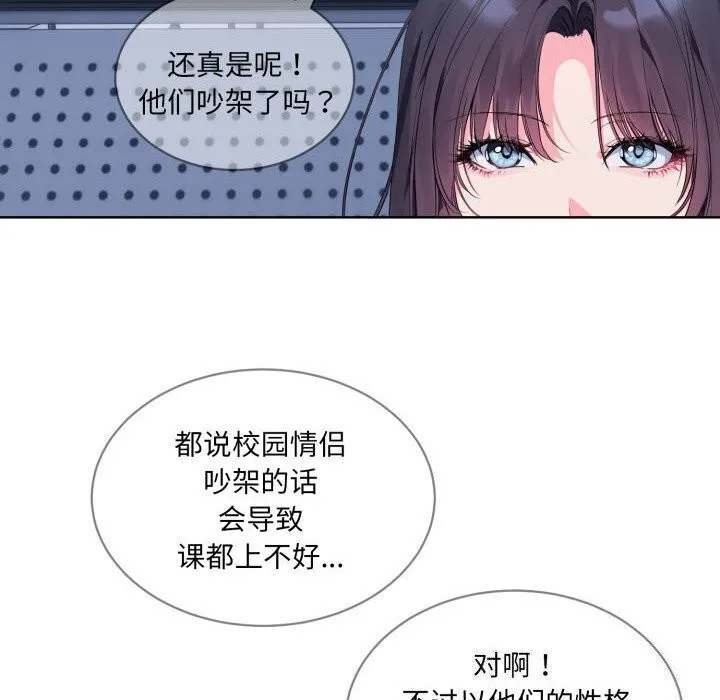 撕开冰山女神的面具 第9話 第8页